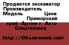 Продается экскаватор › Производитель ­ Hitachi › Модель ­ EX 200 › Цена ­ 1 300 000 - Приморский край, Артем г. Авто » Спецтехника   